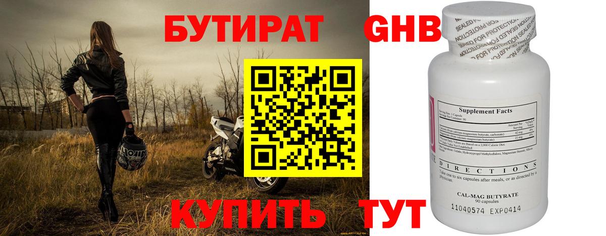 Бутират буратино Новоуральск