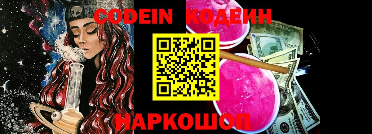 Кодеиновый сироп Lean Purple Drank Новоуральск