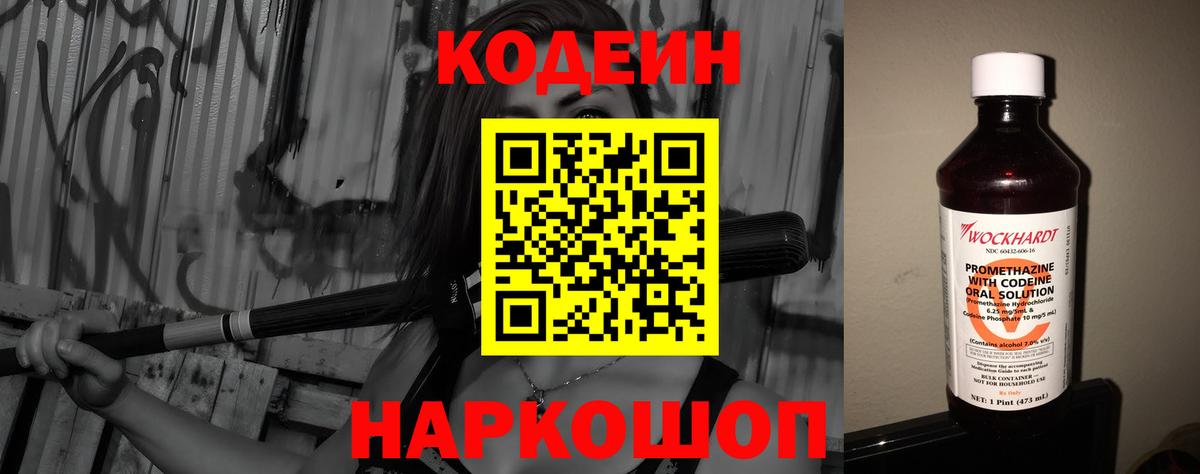 Codein напиток Lean (лин)  Кодеиновый сироп Lean напиток Lean (лин)  Новоуральск  Вход с VPN 
