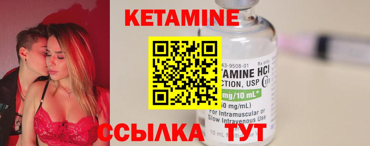 КЕТАМИН VHQ Новоуральск