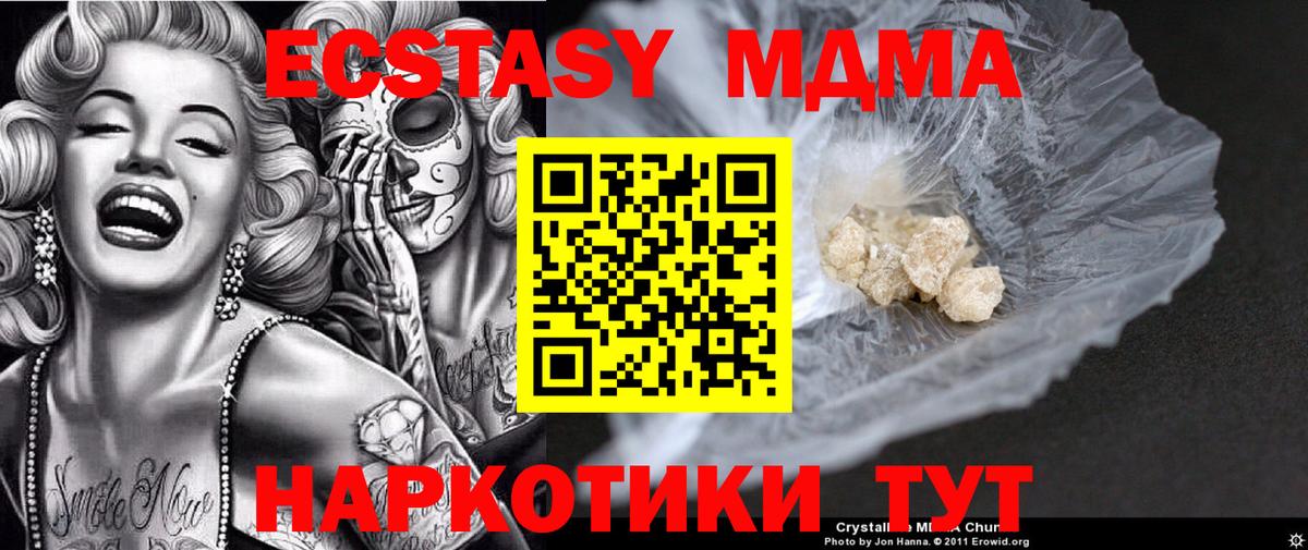 MDMA  Вход с VPN  Новоуральск  MDMA кристаллы  МДМА молли 